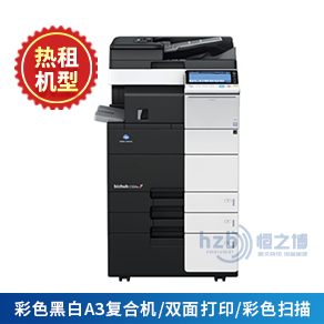 柯尼卡美能达c454 彩色a3复合机 恒之博 办公设备租赁 数码图文快印一站式服务 深圳市恒之博贸易有限公司 深圳打印机租赁 深圳复印机租赁 深圳租打印机